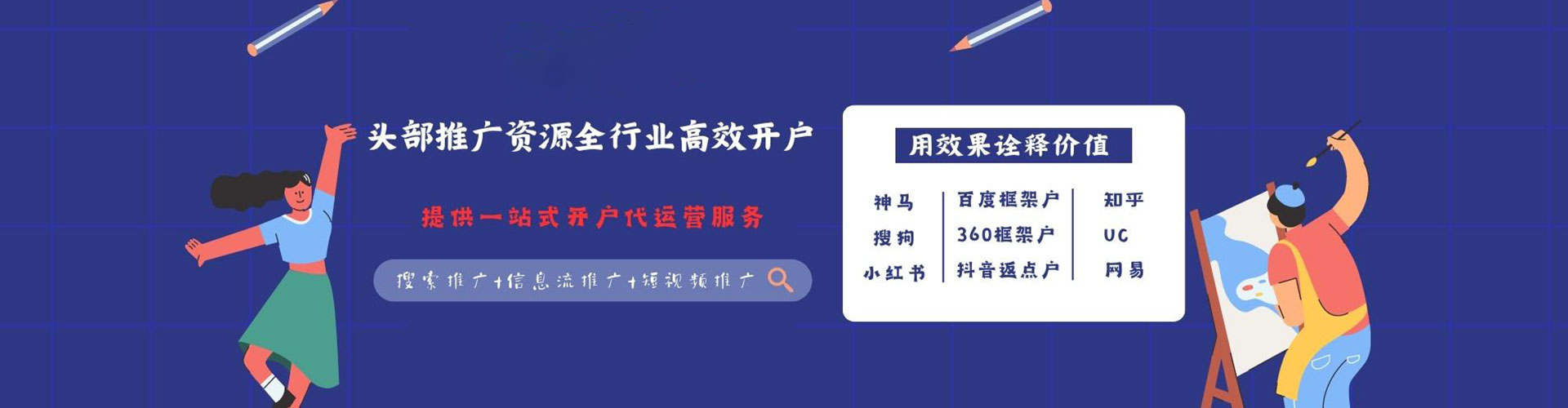 牡丹江信息流大师